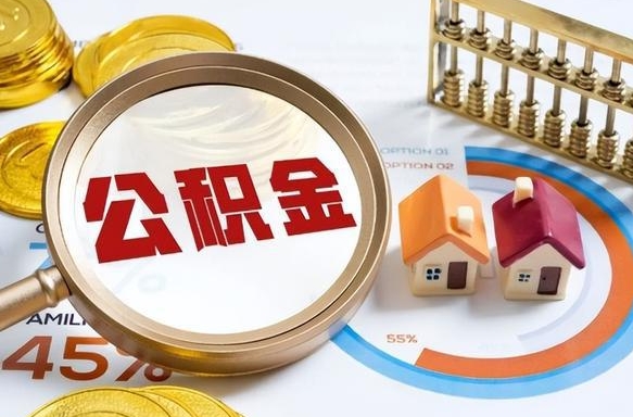 淮北住房公积金封存了怎么取出来（公积金封存了,如何取出来）